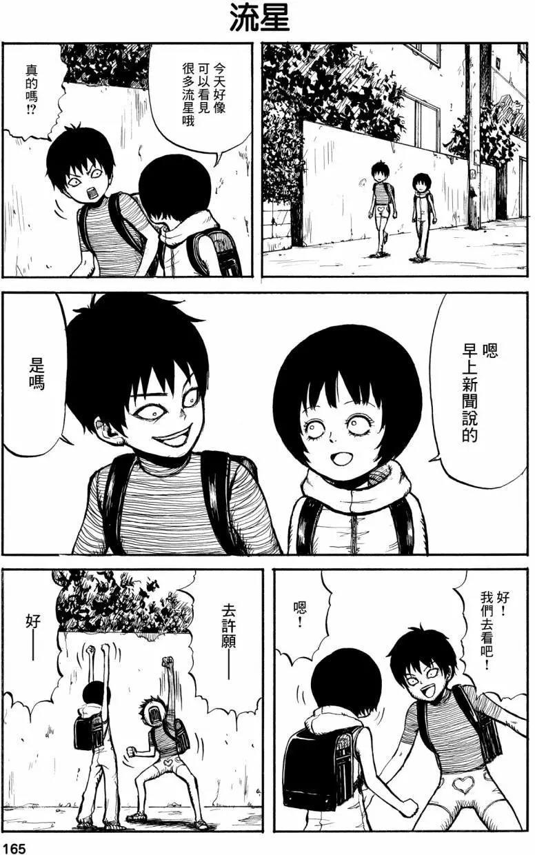 未知庵其一三点水漫画单行本第21回 漫画db