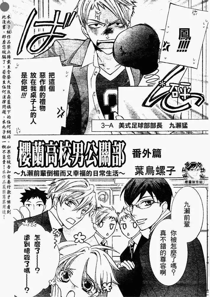 樱兰高校男公关部漫画番外篇特别篇02 漫画db