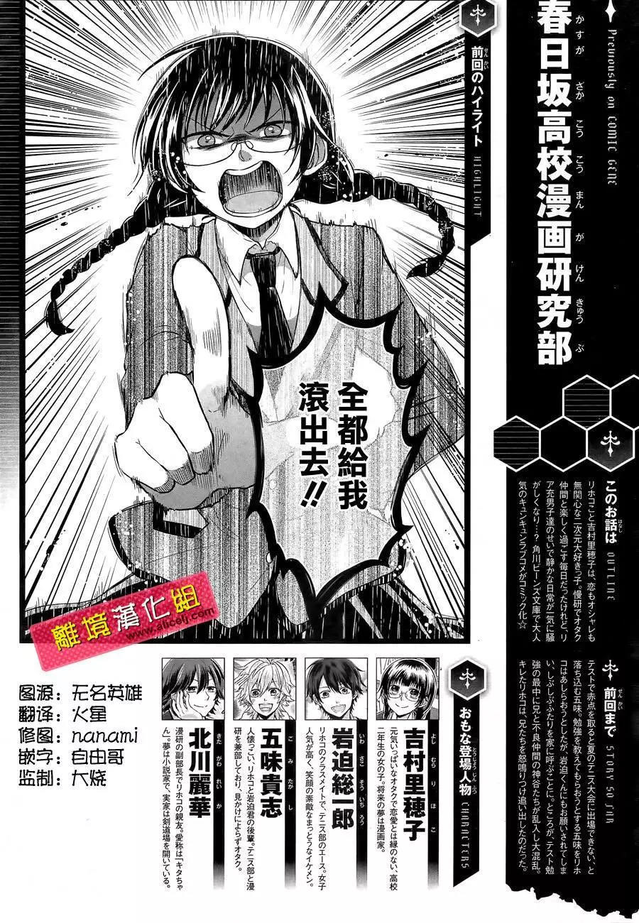 春日坂高校漫画研究部 宅女也有春天 漫画连载第03回 漫画db