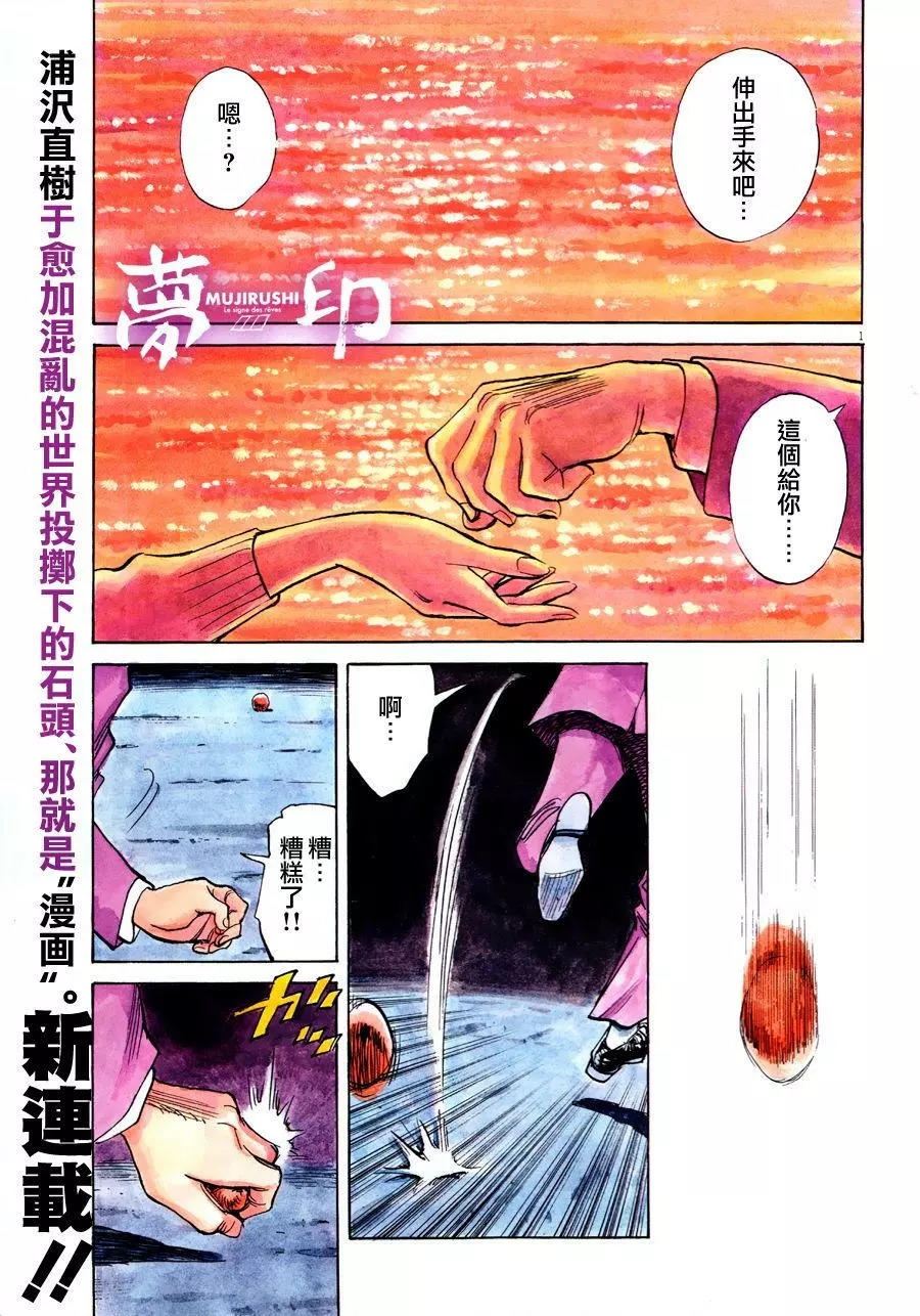 梦印漫画单行本第01回 漫画db