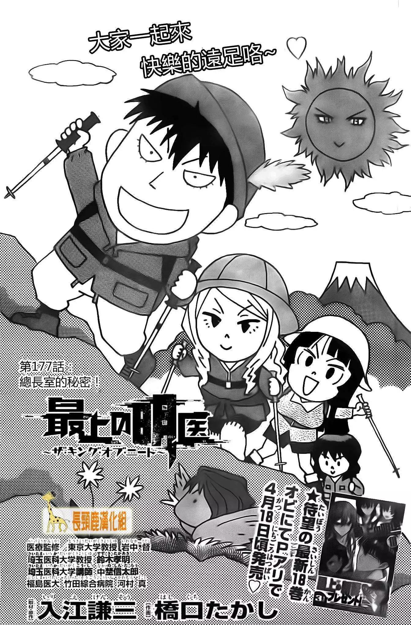 顶尖明医 The King Of Neet 漫画连载第177回 漫画db