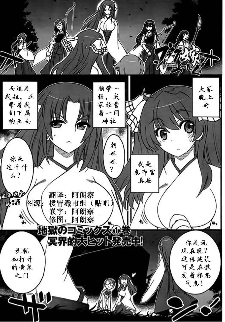 黑色新娘 请多指教 ブラック嫁によろしく 漫画连载第08回 漫画db