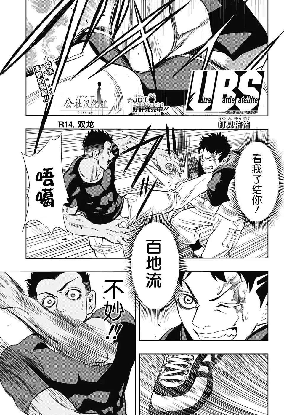 超级街头格斗 Ultra Battle Satellite 漫画单行本第14回 漫画db