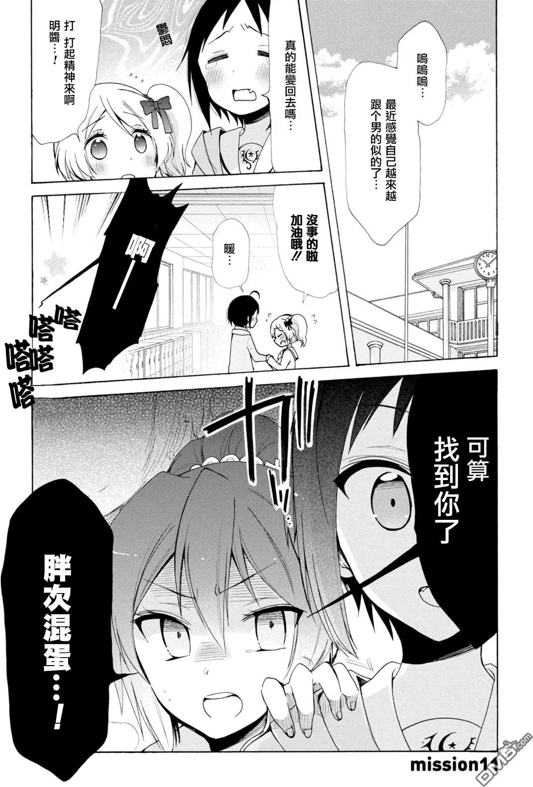 我的女子力在那女孩的胖次里漫画单行本第11回明君与步 漫画db