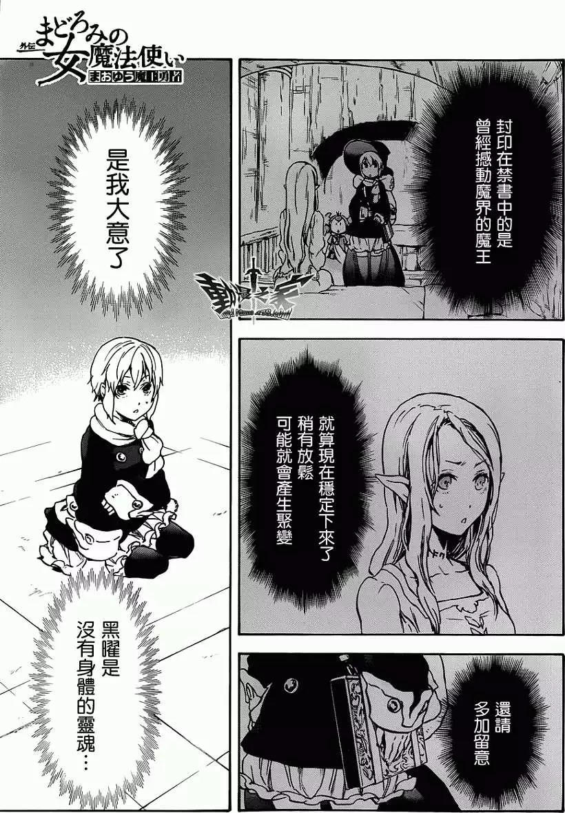 魔王勇者女魔法使外传漫画单行本第18回 漫画db