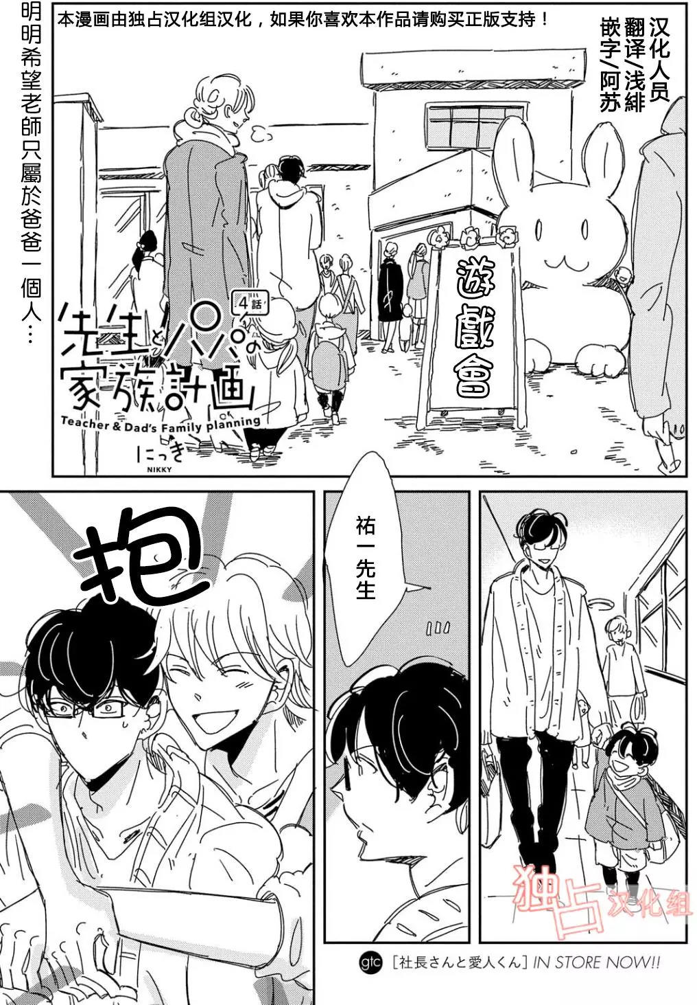 老师与爸爸的家族计画 先生とパパの家族計画 漫画单行本第04回 漫画db