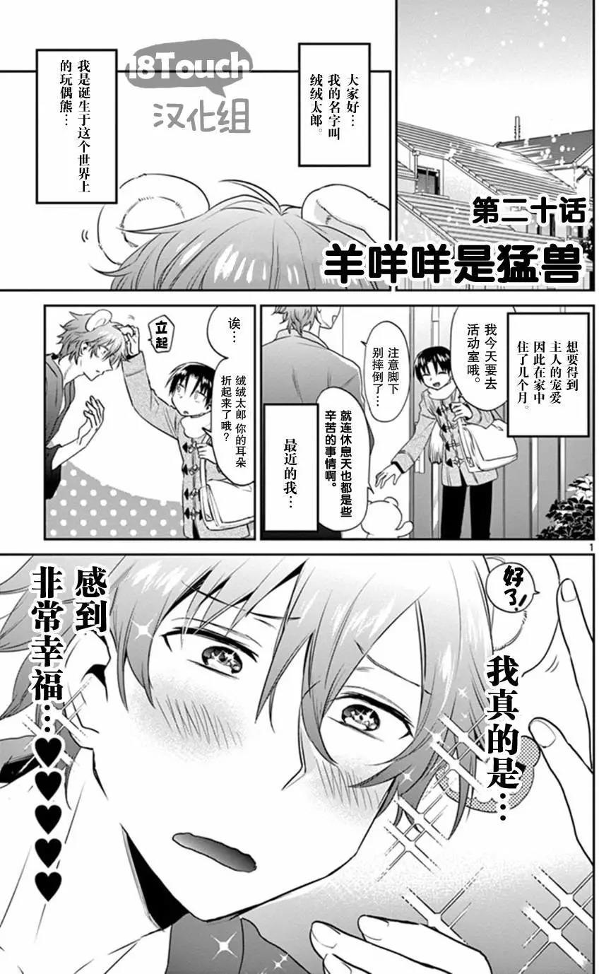 玩偶危机 基佬泰迪熊 漫画单行本第回 漫画db