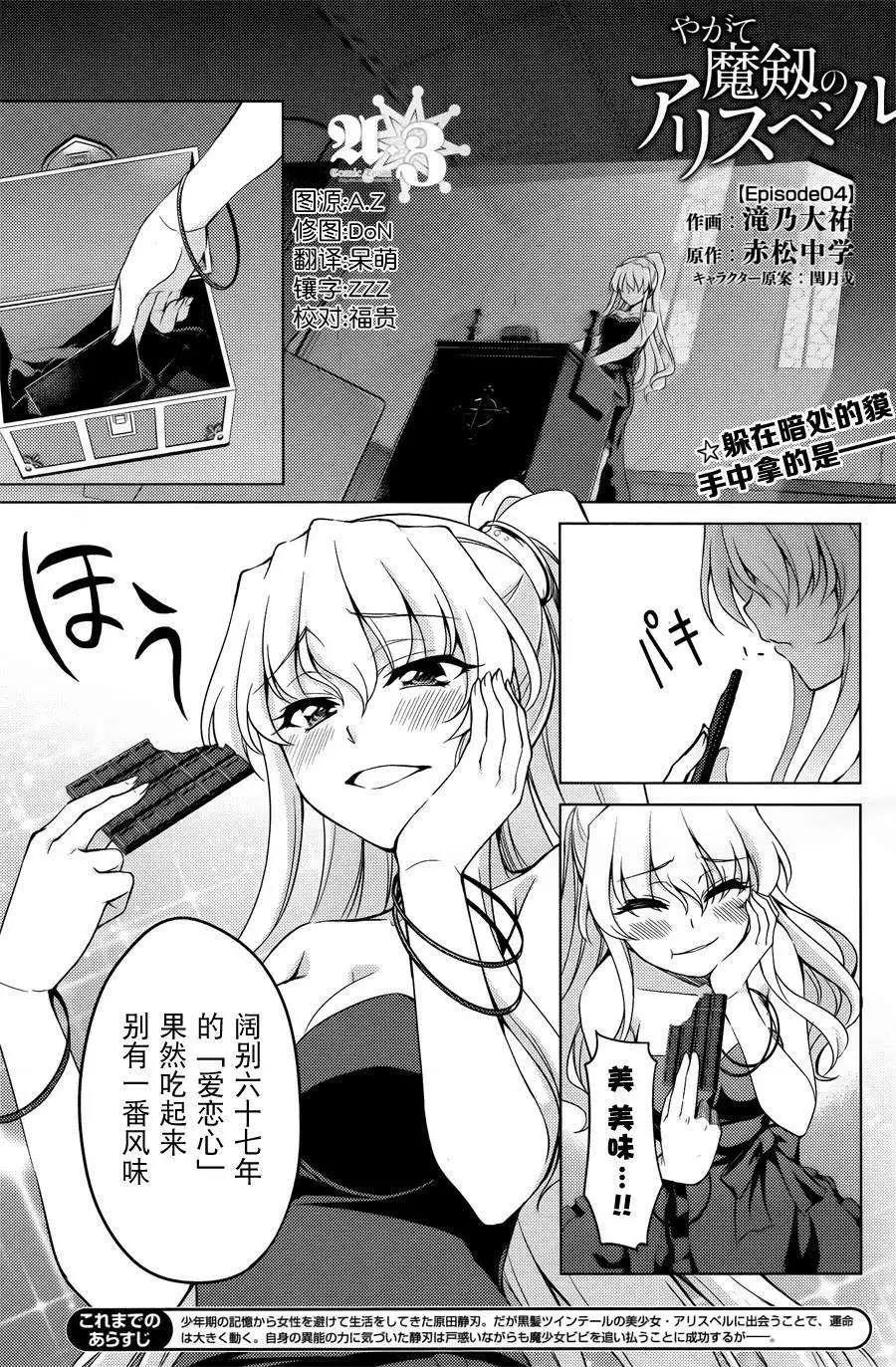 魔剑的爱丽丝贝尔漫画连载第04回 漫画db