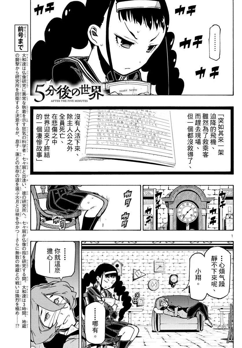 5分后的世界 Xx后的世界 漫画单行本第30话 漫画db