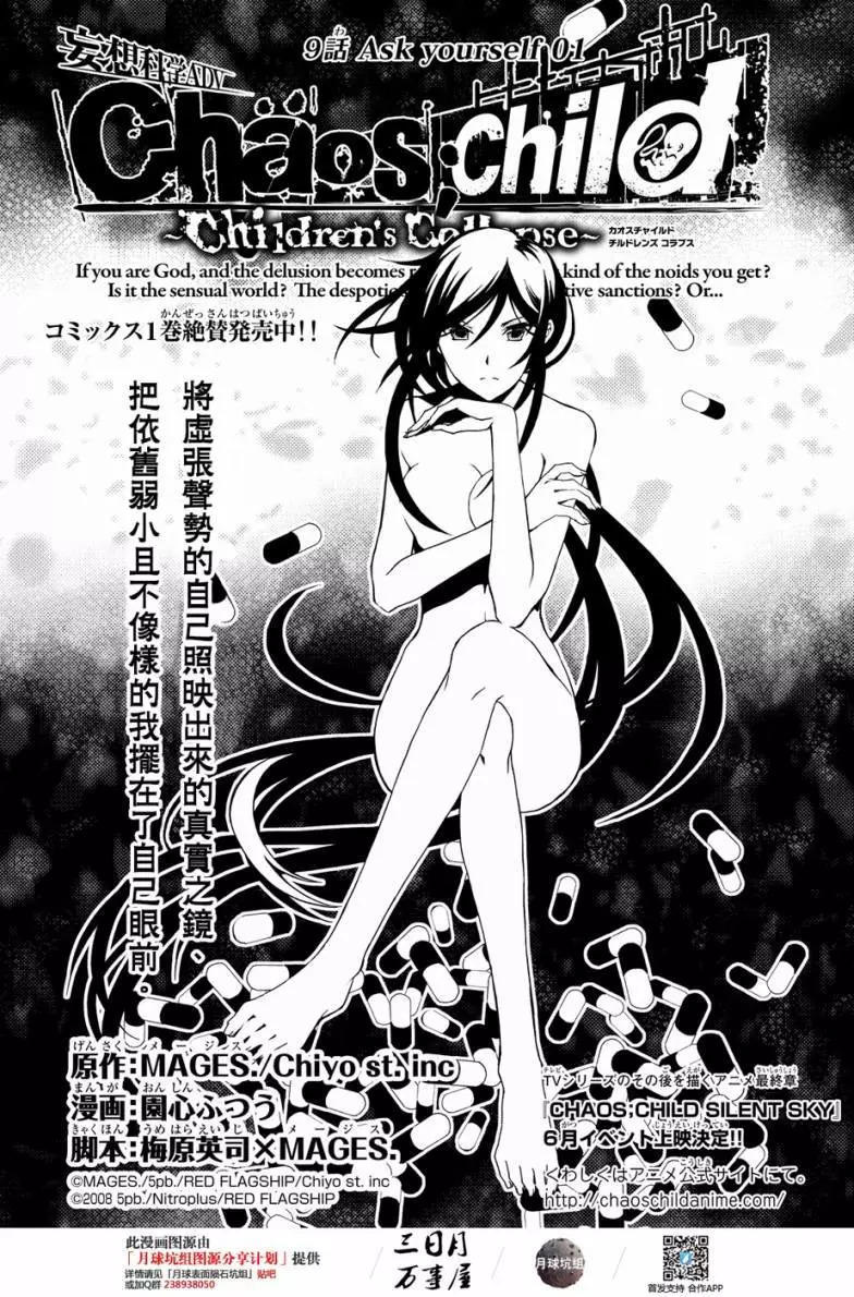 Chaos Child Children S Collapse 漫画单行本第09回 漫画db