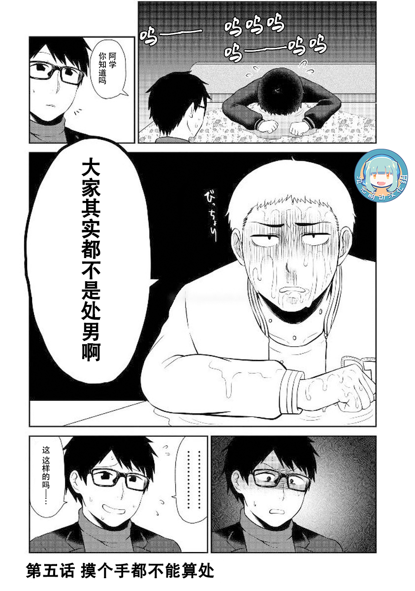 童贞的哲学 童貞の哲学 漫画单行本第05话 漫画db