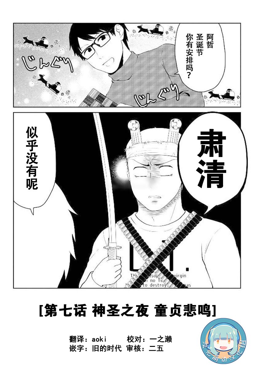 童贞的哲学 童貞の哲学 漫画单行本第07话 漫画db