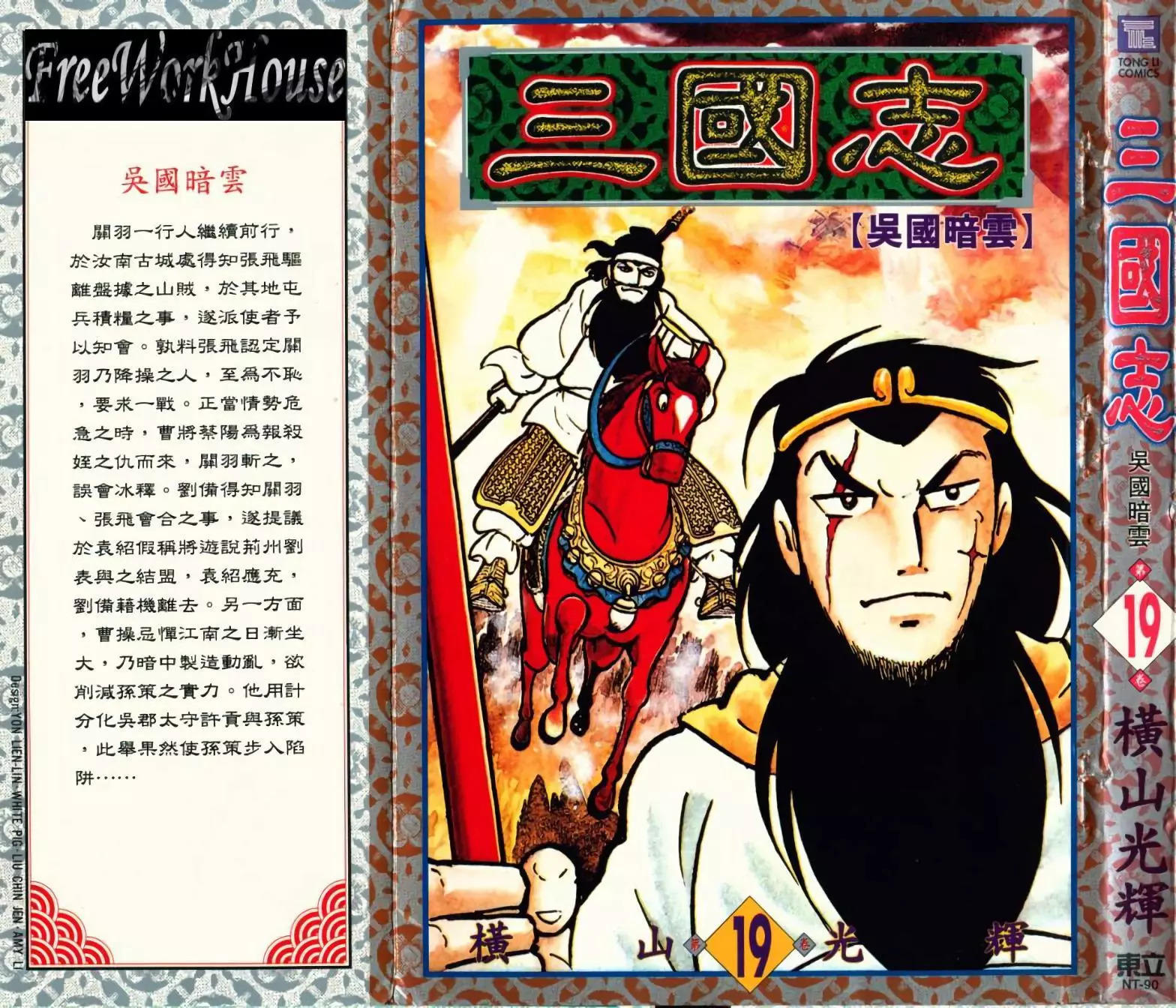 三国志漫画单行本第19卷 漫画db