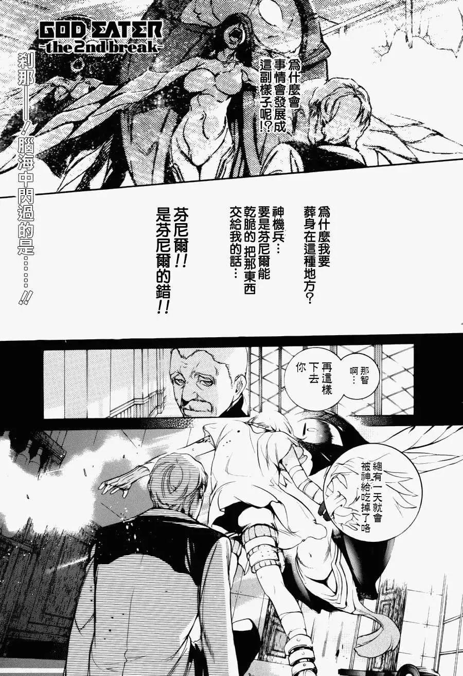 噬神者the 2nd Break God Eater 2nd Break 漫画连载第11回 漫画db