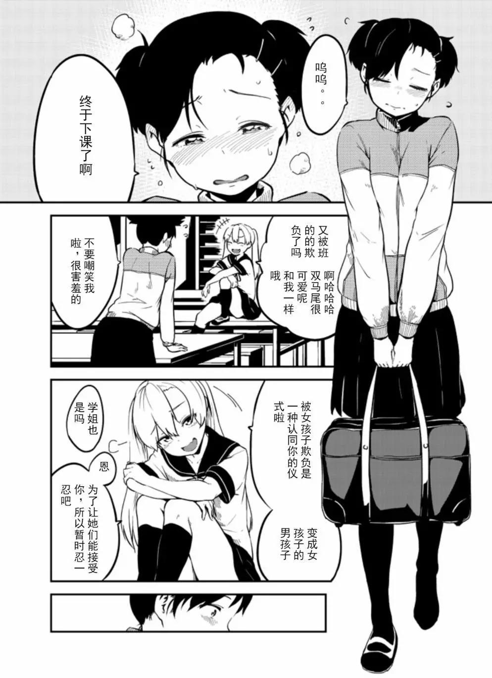 女体化homo漫画连载第02回 漫画db