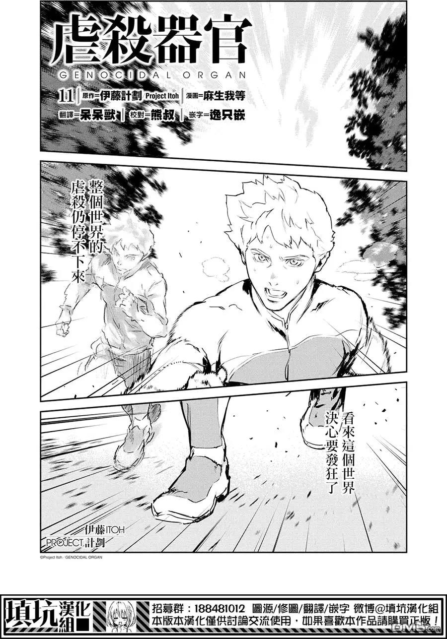 虐杀器官漫画单行本第11回 漫画db