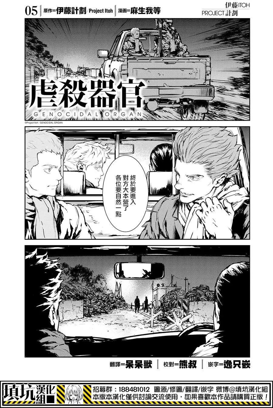 虐杀器官漫画单行本第05回 漫画db