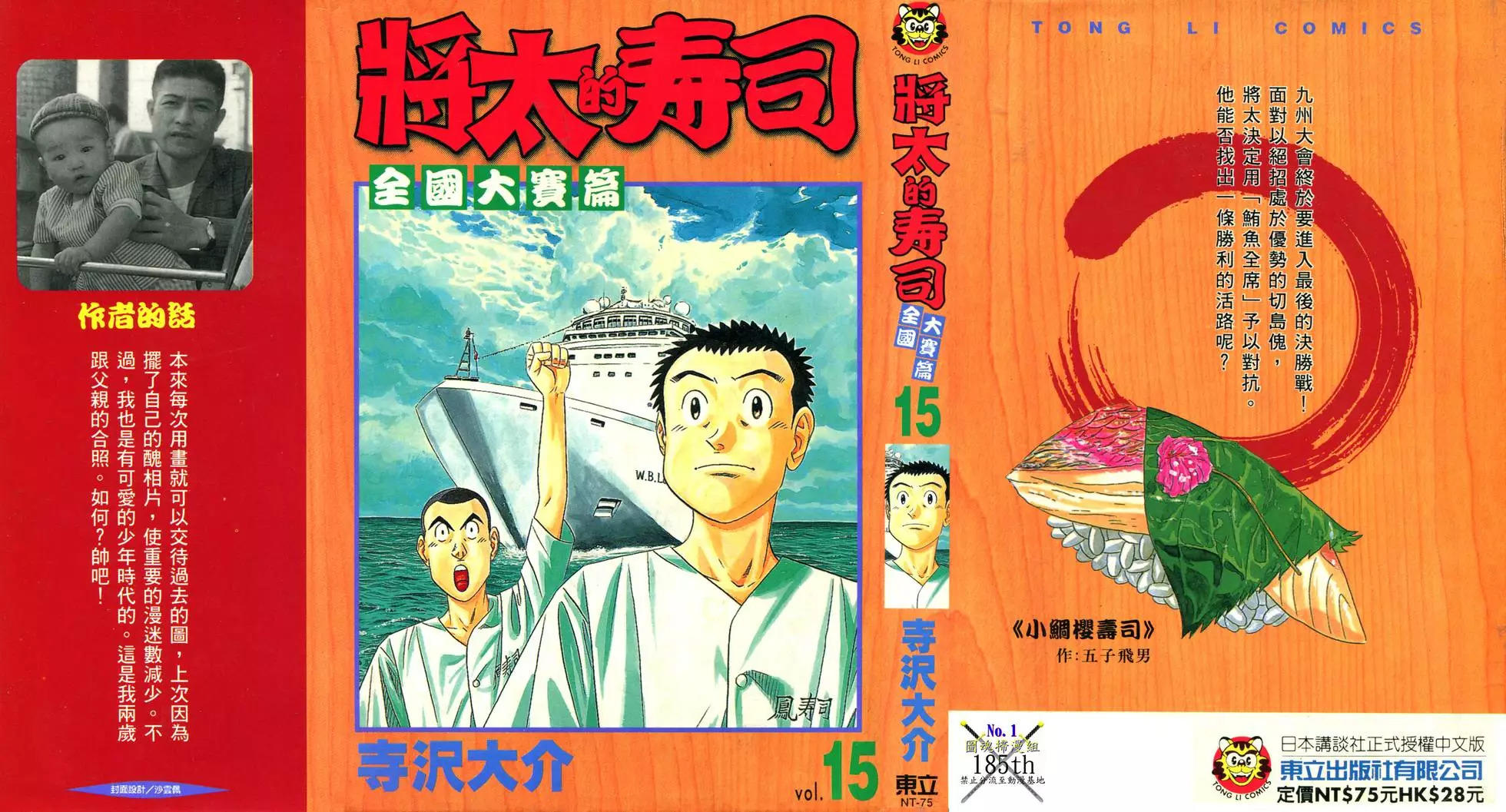 将太的寿司 全国大赛篇 将太的寿司全国大赛篇 漫画单行本第15卷 漫画db