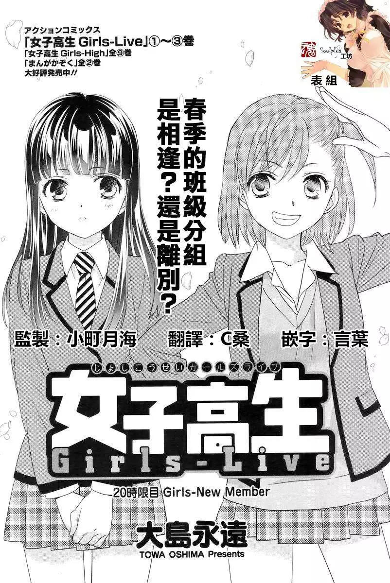 女高中生girls Live 女子高中生girl Live 漫画连载第回 漫画db