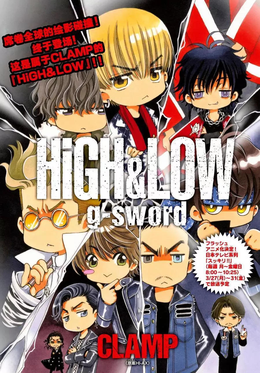 High Low G Sword漫画单行本第01回 漫画db