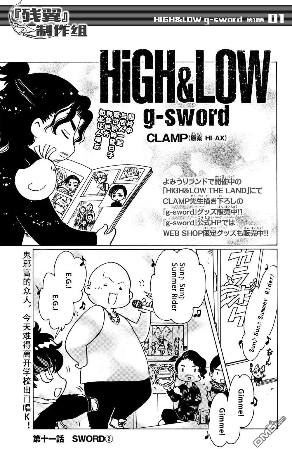High Low G Sword漫画单行本第11回sword 漫画db
