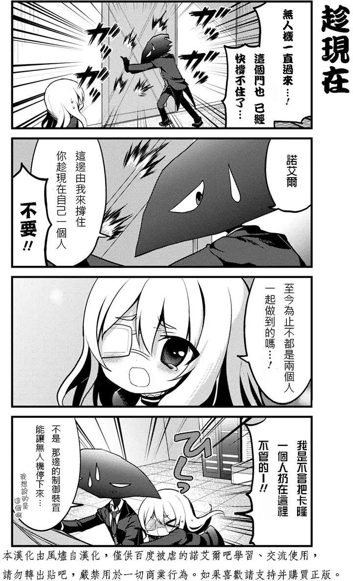 被虐的诺艾尔酱 ひぎゃくのノエルちゃん 漫画单行本第05回前篇 漫画db