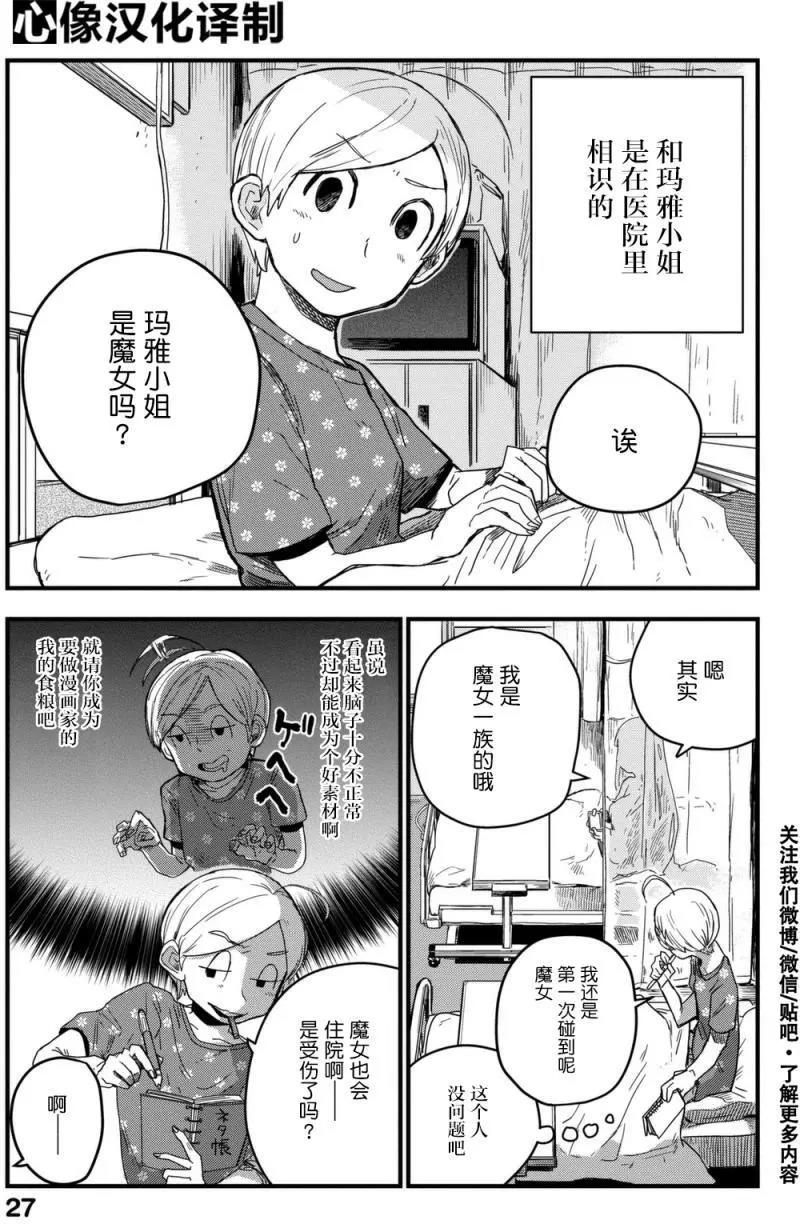 玛雅小姐的熬夜生活 マヤさんの夜ふかし 漫画单行本第03回 漫画db