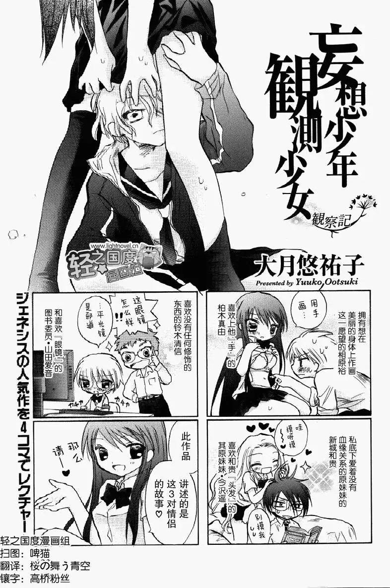 妄想少年观测少女漫画番外篇观察记 漫画db