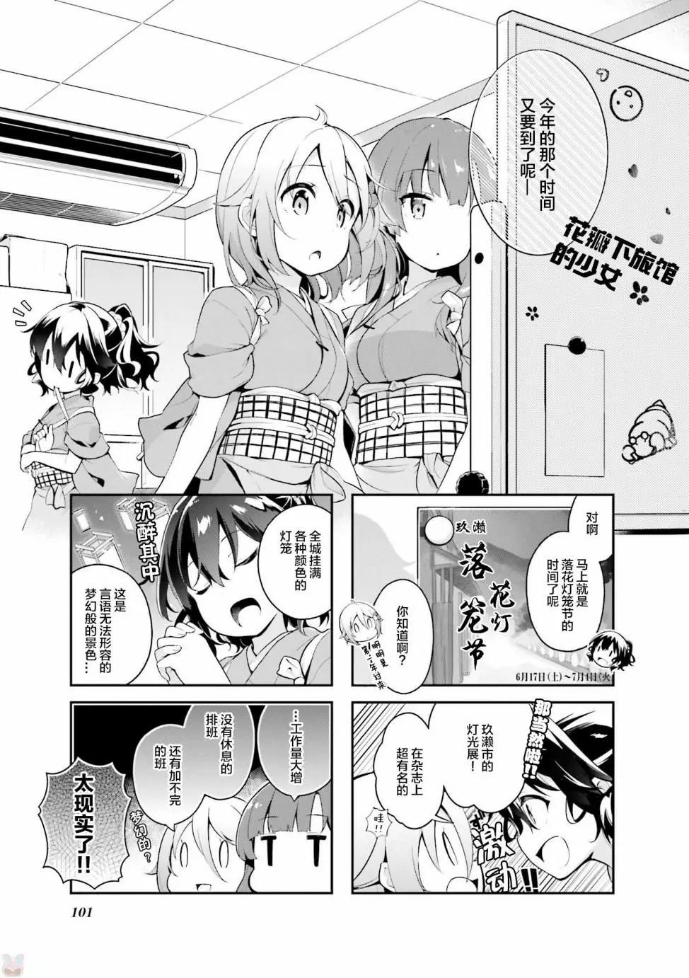 花瓣下旅馆的少女 花降り宿のやどかり乙女 漫画单行本第12话 漫画db