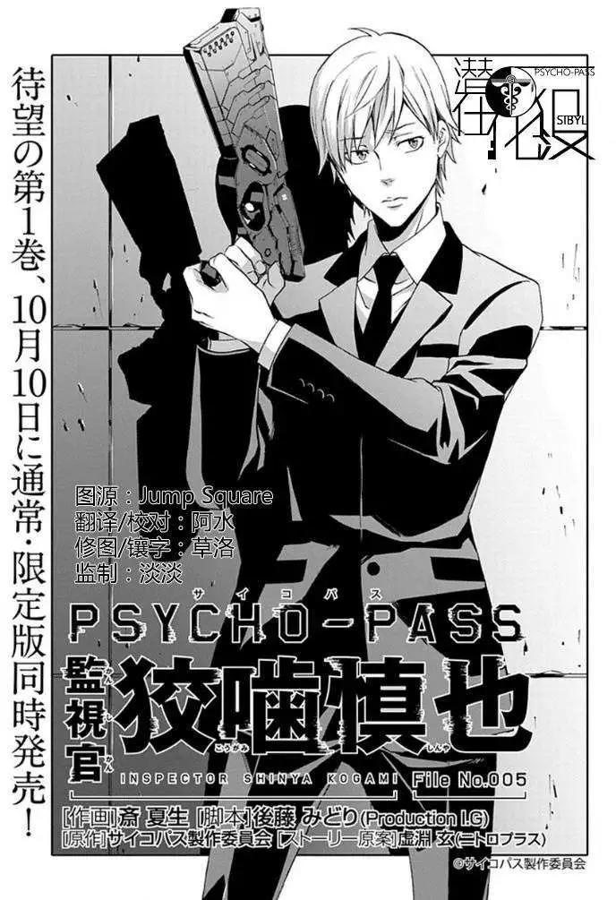 Psycho Pass 监视官狡啮慎也漫画连载第05回 漫画db