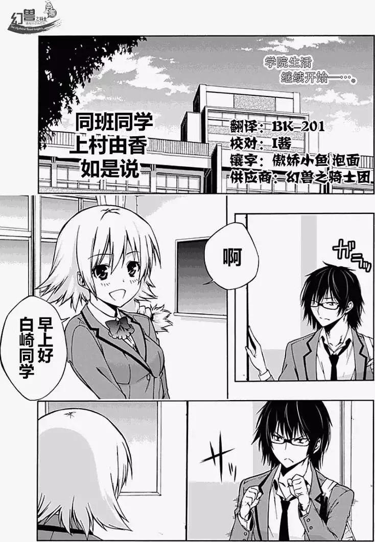 上村优香同学这么说 同班同学上村由香如是说 漫画连载第03回 漫画db