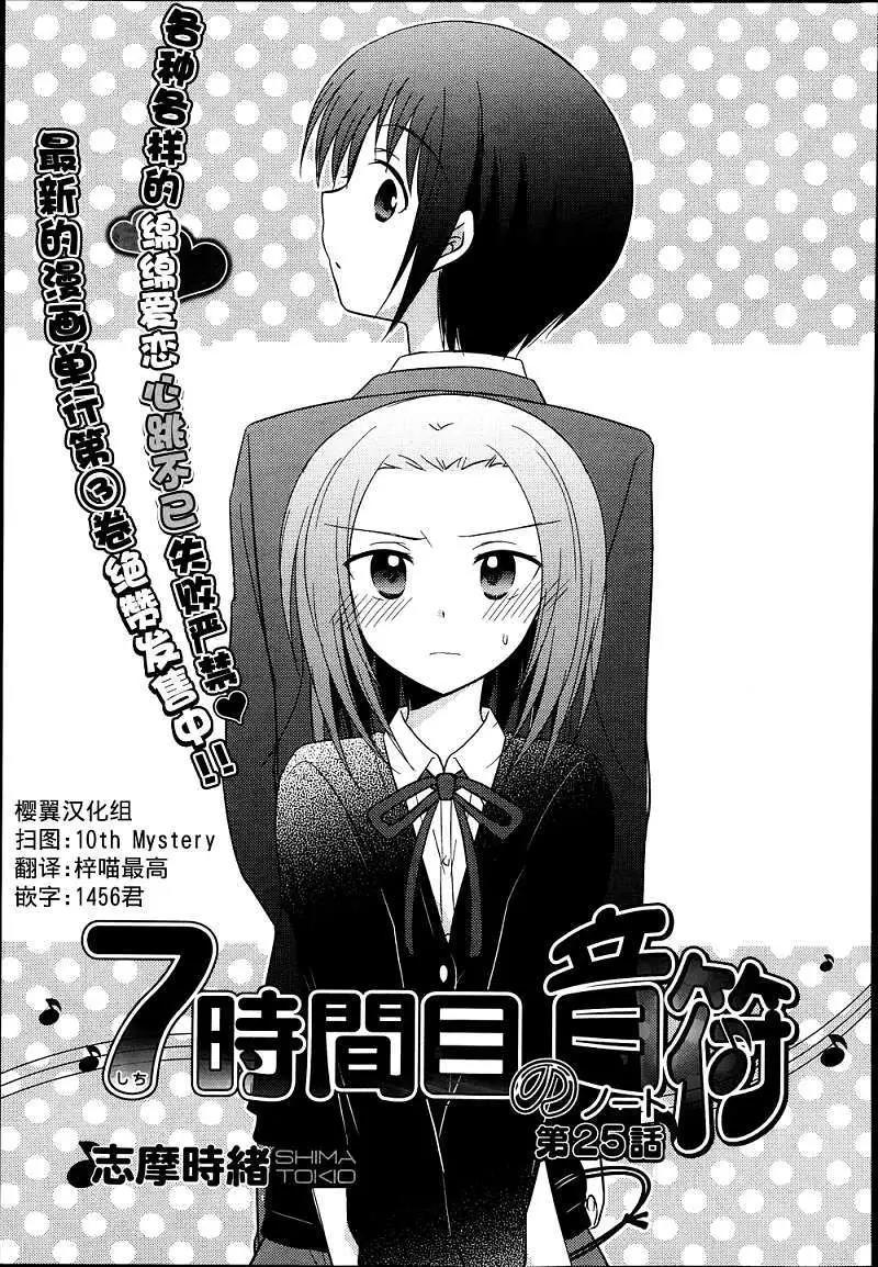 7时间目的音符漫画单行本第25回 漫画db