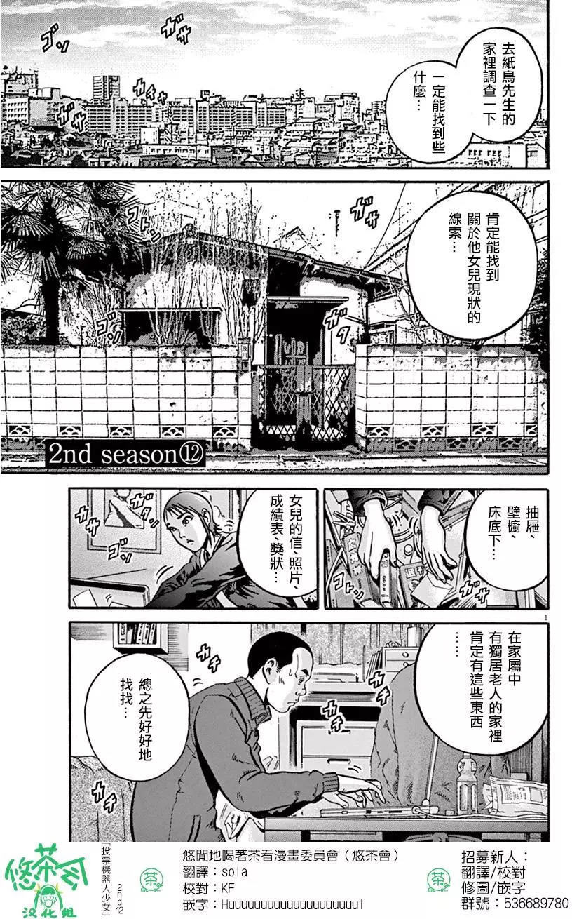 投票机器人少女漫画连载2nd 漫画db