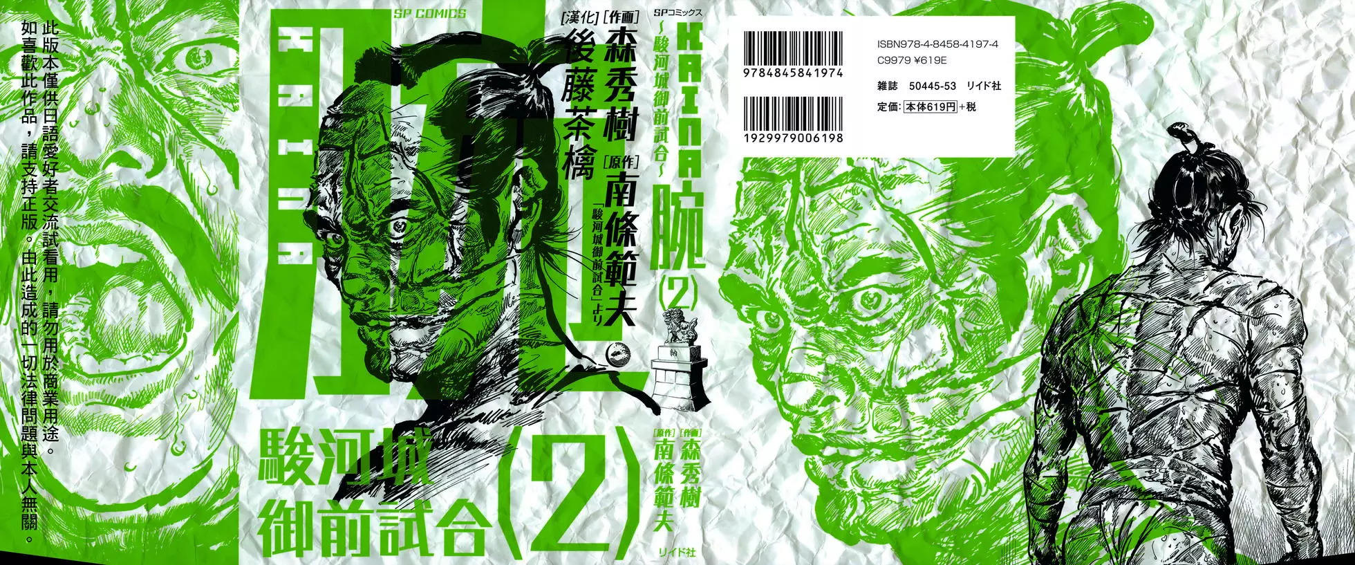 腕 骏河城御前试合 駿河城御前試合 漫画单行本第02卷 漫画db