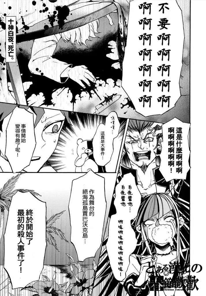 超级弹丸论破2 超高校级的幸运与希望与绝望漫画单行本第04回 漫画db