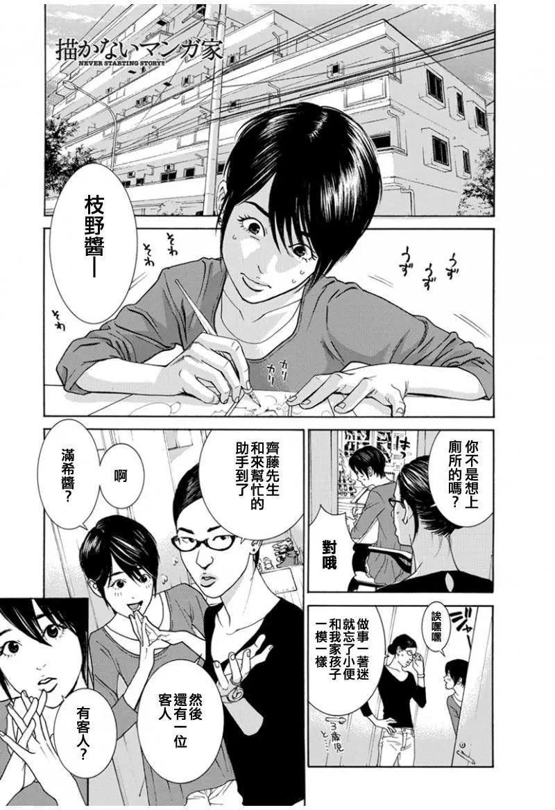 不画的漫画家漫画连载第35回 漫画db