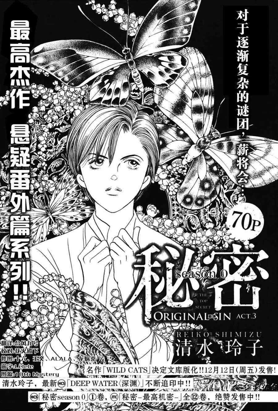 秘密season0漫画单行本原罪03 漫画db