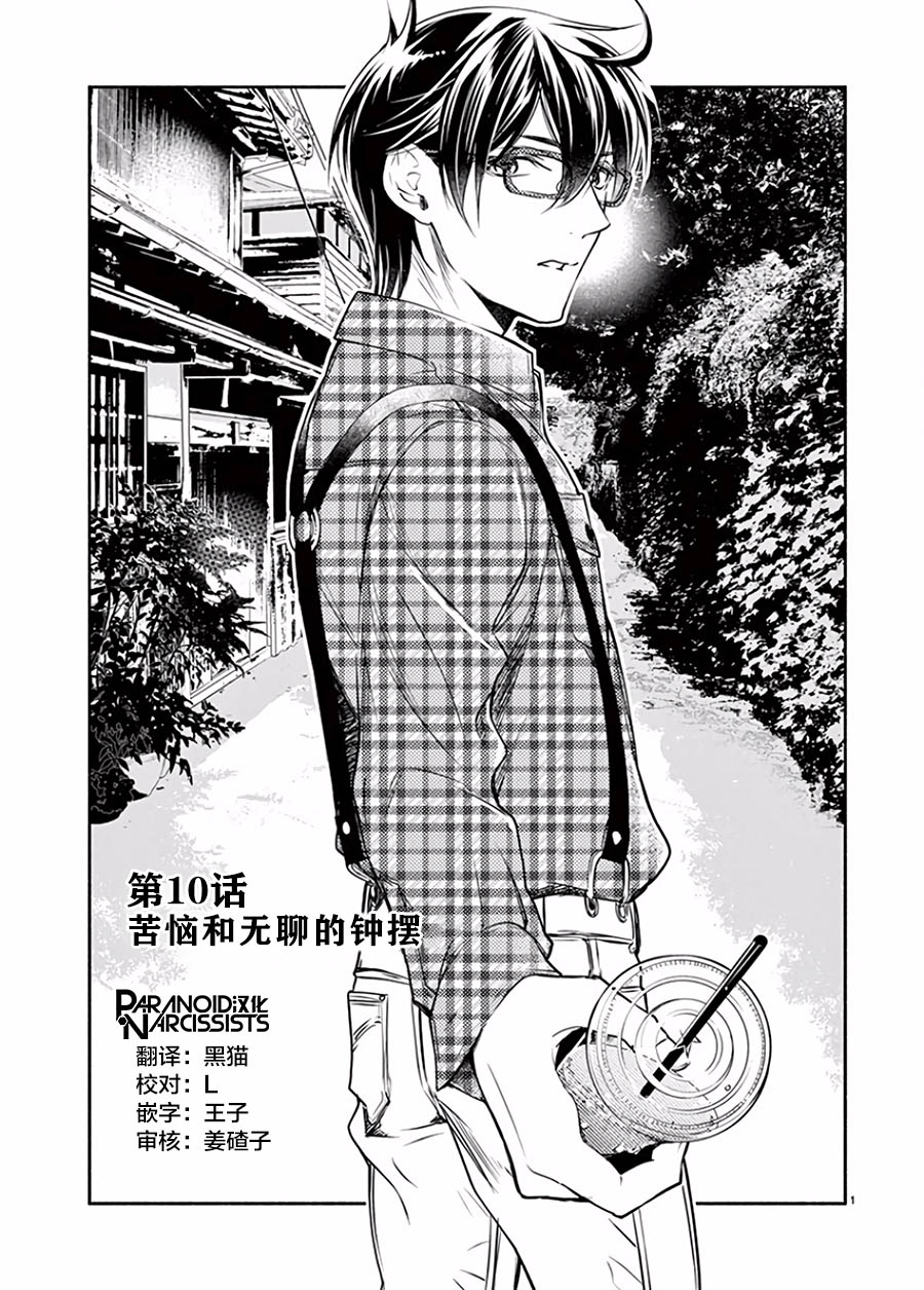 尼采来到京都教17岁的我学哲学漫画单行本第10话 漫画db