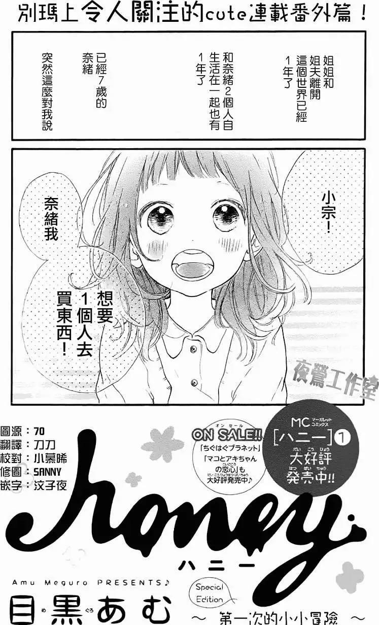 Honey 亲爱的 Honey 漫画番外篇特别篇 漫画db